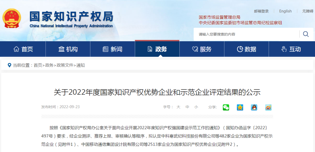 喜讯！九游(9Game)再生成功入选2022年度国家知识产权优势企业名单