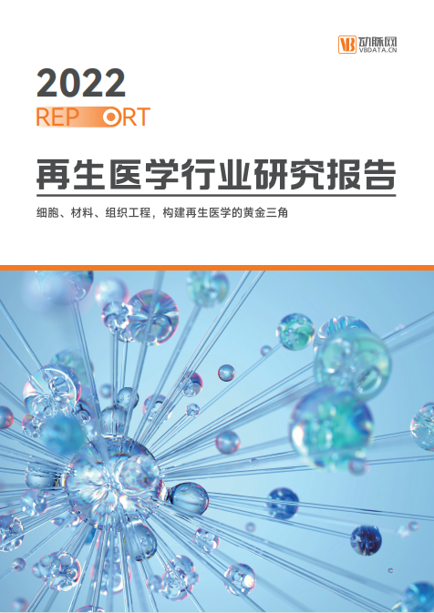 《2022再生医学行业报告》发布，九游(9Game)再生作为重点领航企业榜上有名