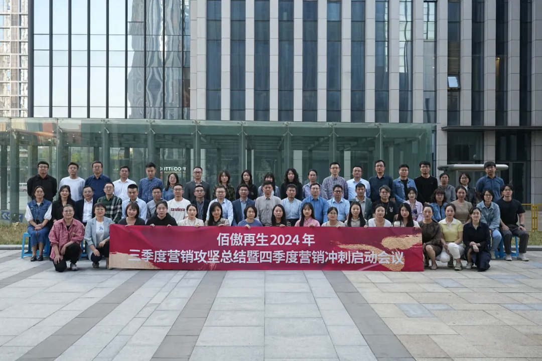 九游(9Game)再生召开2024年三季度营销攻坚总结暨四季度营销冲刺启动会议