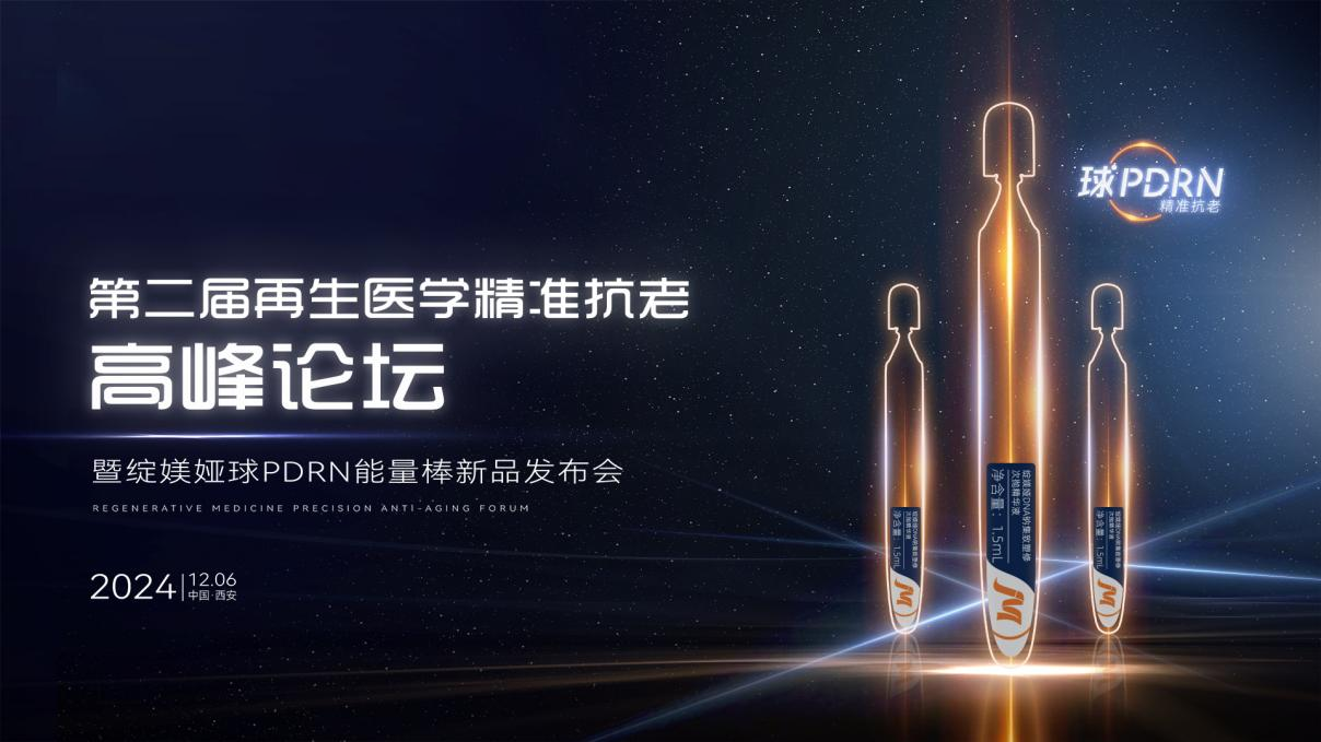 绽媄娅首发妆用PDRN新品！亚细胞级修护抗老成为潮水新方向