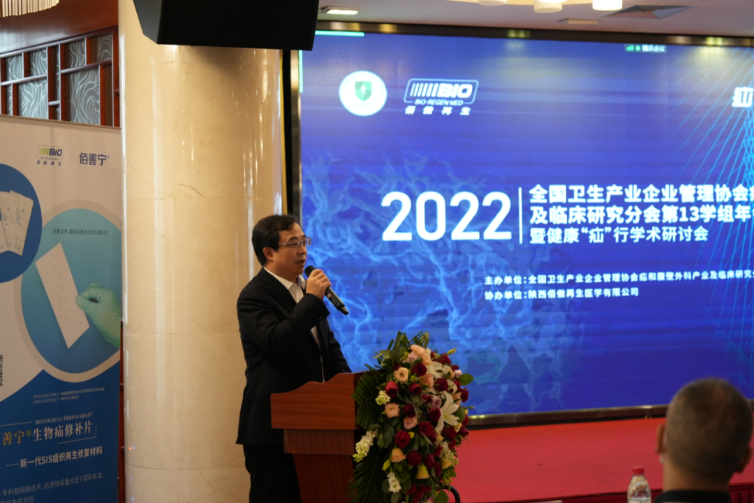  学术聚焦｜大咖说疝：  佰善宁健康“疝”行学术研讨会圆满举办