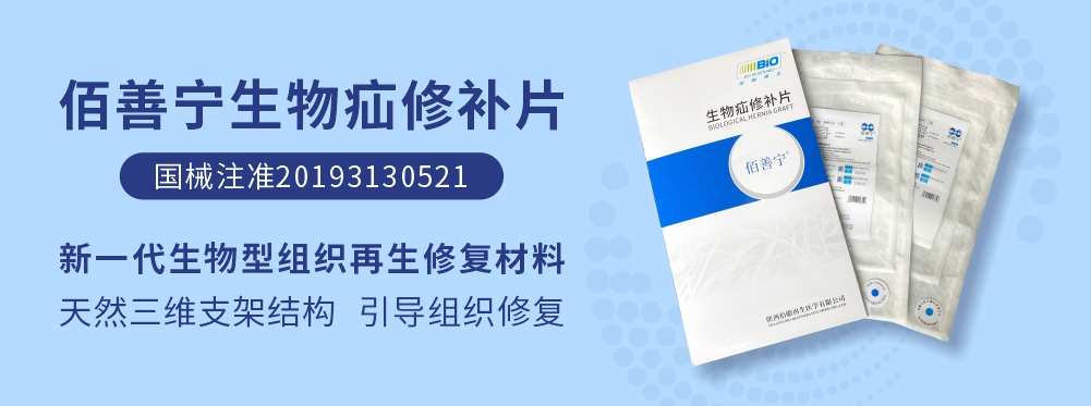  学术聚焦｜大咖说疝：  佰善宁健康“疝”行学术研讨会圆满举办