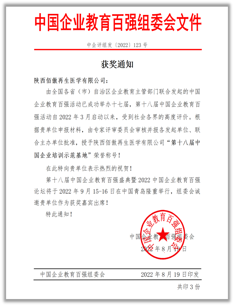 九游(9Game)再生荣获第十八届中国企业教育百强“中国企业培训示范基地”荣誉称号