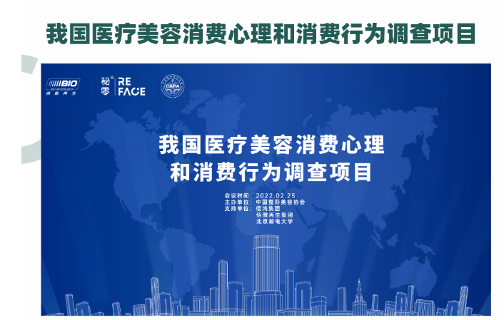 我国医疗美容消费心理和消费行为调查项目现已进入核心关键期