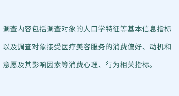 我国医疗美容消费心理和消费行为调查项目现已进入核心关键期