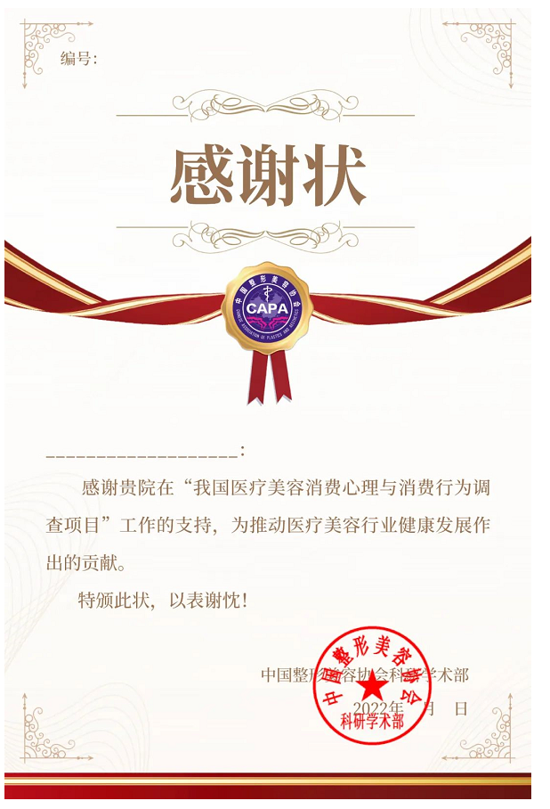 我国医疗美容消费心理和消费行为调查项目现已进入核心关键期