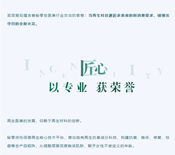 荣誉时刻|秘零荣获2022年度受消费者喜爱再生品牌奖！