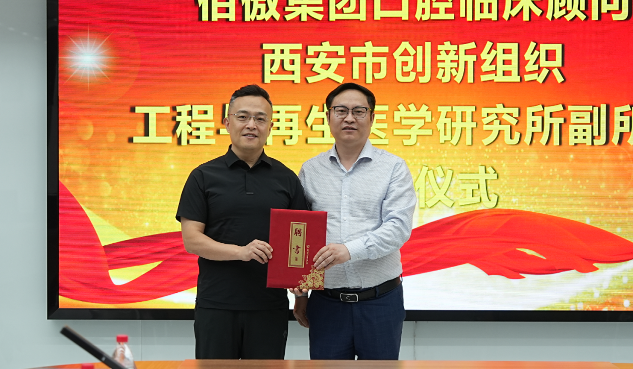 聚焦再生 携手共进丨张建英院长受聘仪式成功举办